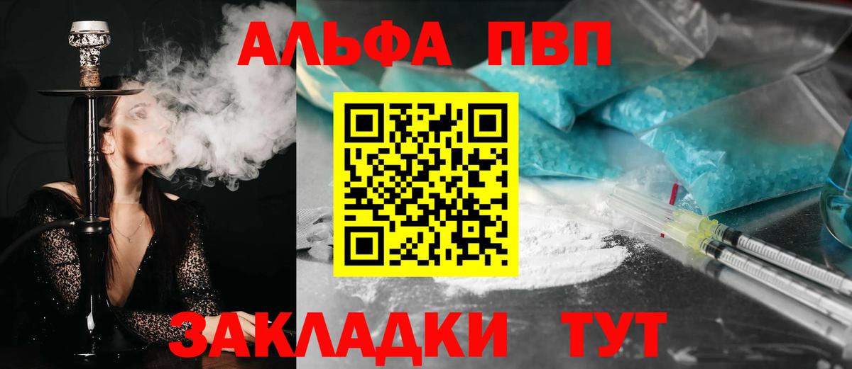 A-PVP  Alfa_PVP VHQ  Ноябрьск  магазин    Alpha-PVP Crystall  Вход с VPN 