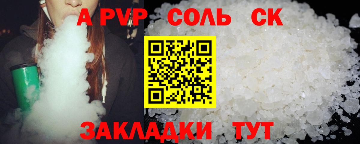 A-PVP Crystall Ноябрьск