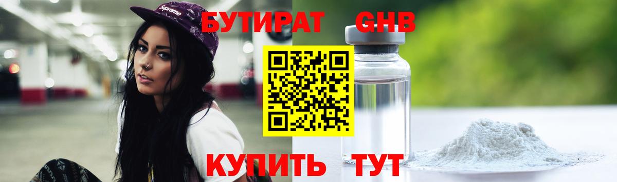 Бутират буратино Ноябрьск
