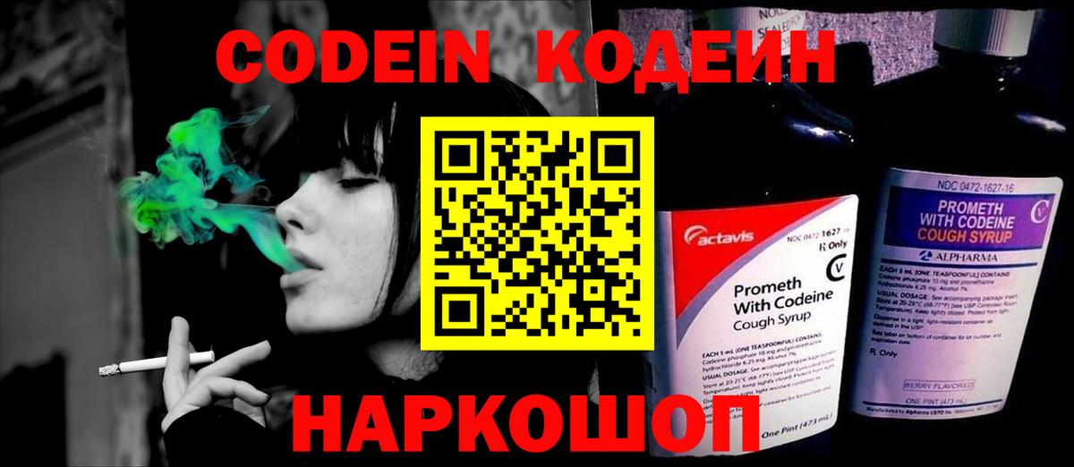 Кодеиновый сироп Lean Purple Drank  Вход с VPN  Ноябрьск 